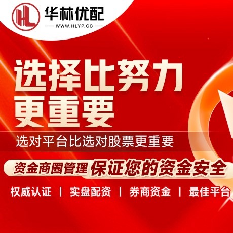 华为版益田配资
